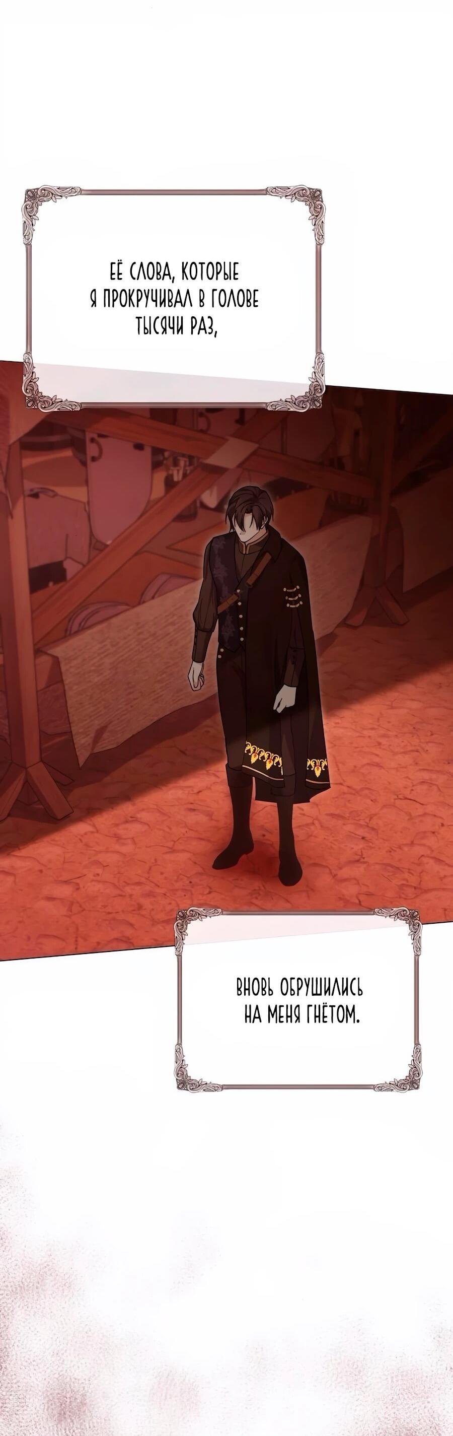 Манга Прощайте, Ваше Высочество - Глава 34 Страница 15