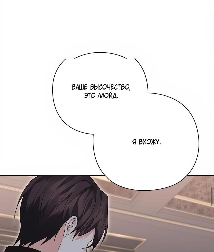 Манга Прощайте, Ваше Высочество - Глава 34 Страница 48
