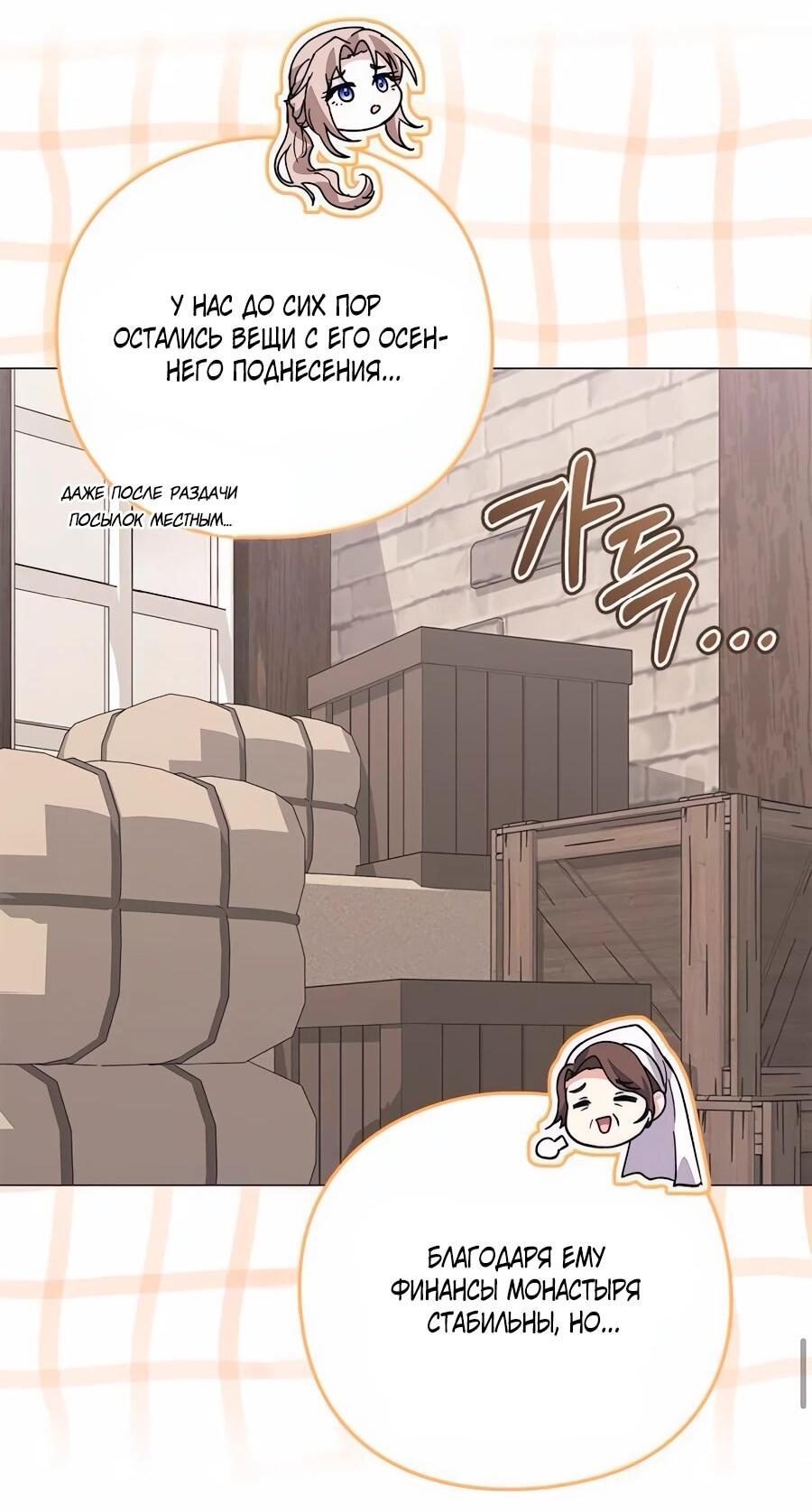 Манга Прощайте, Ваше Высочество - Глава 34 Страница 68