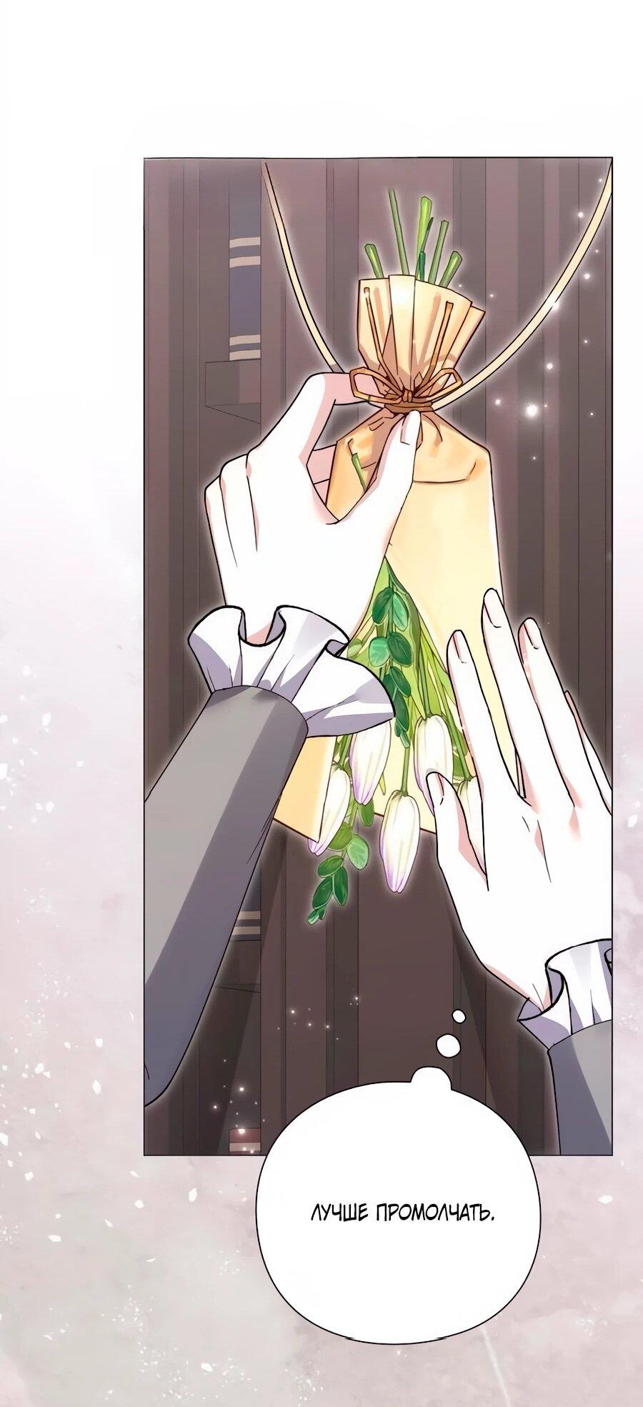 Манга Прощайте, Ваше Высочество - Глава 34 Страница 77