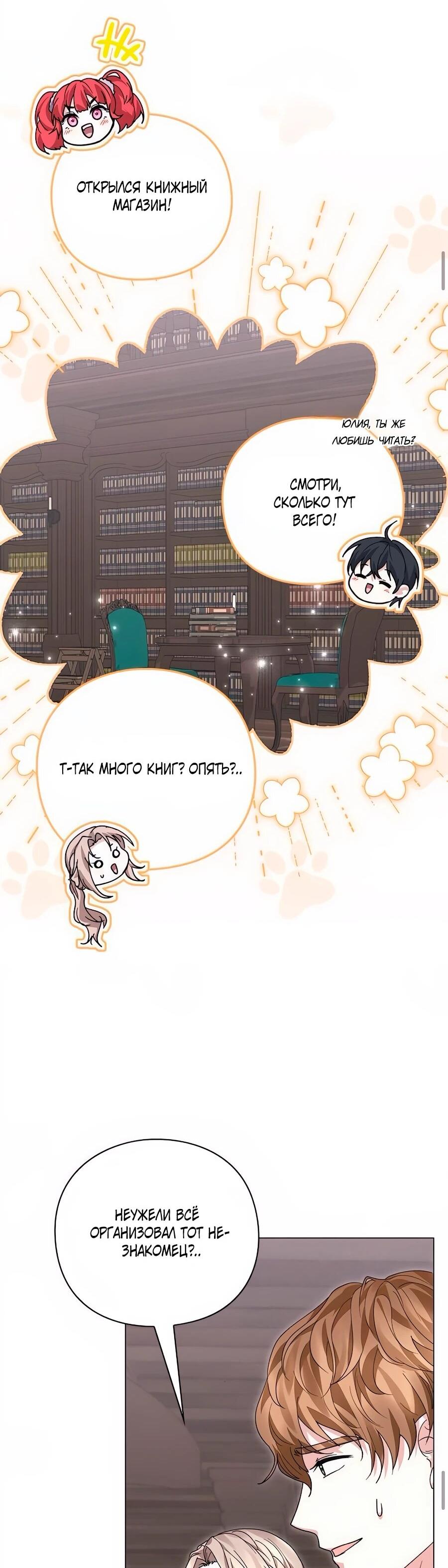 Манга Прощайте, Ваше Высочество - Глава 34 Страница 66