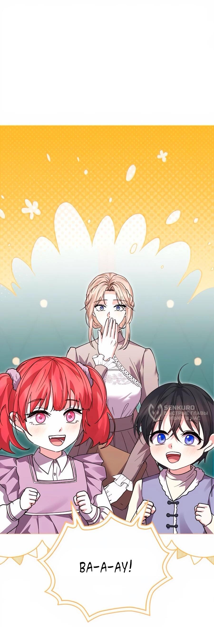 Манга Прощайте, Ваше Высочество - Глава 34 Страница 65