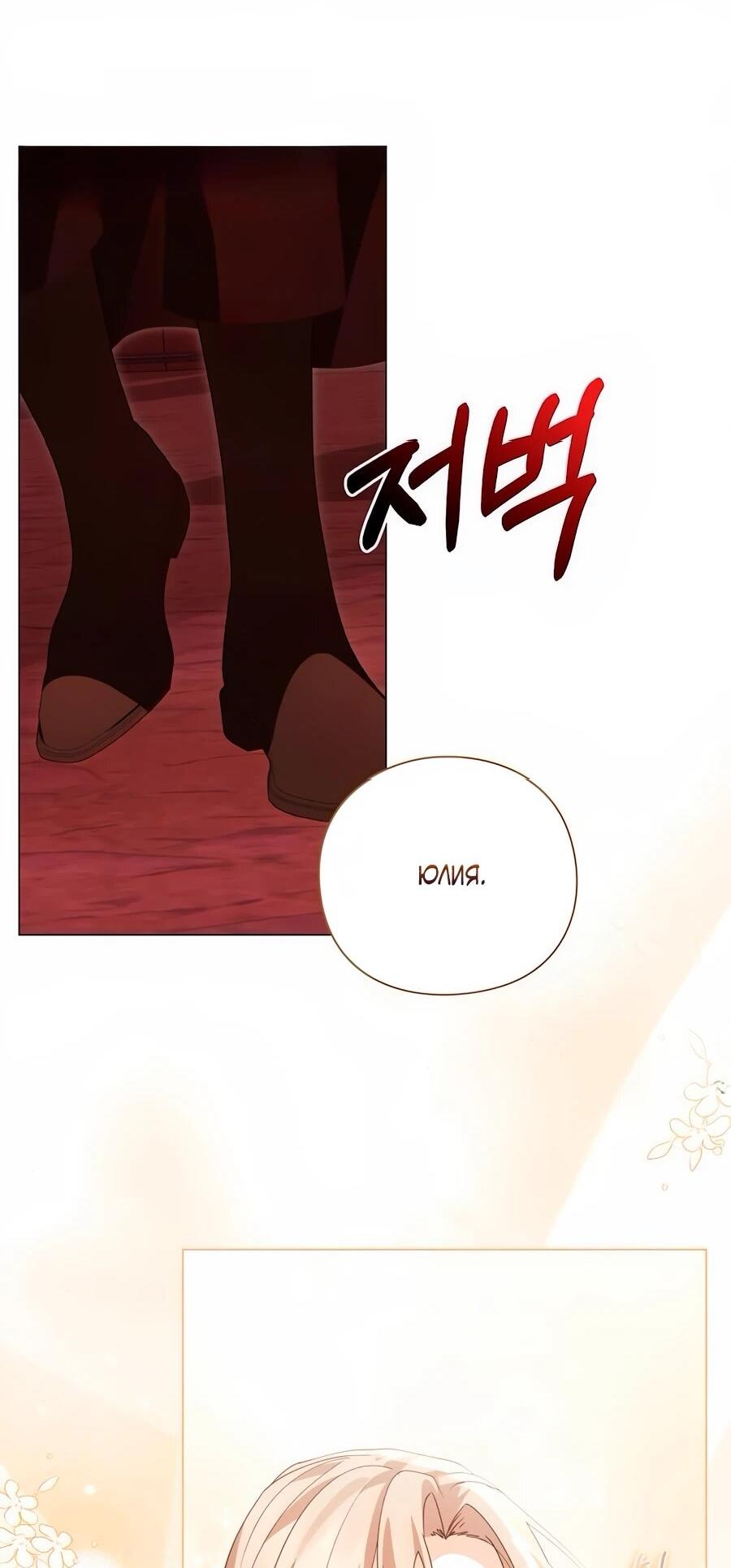 Манга Прощайте, Ваше Высочество - Глава 34 Страница 24