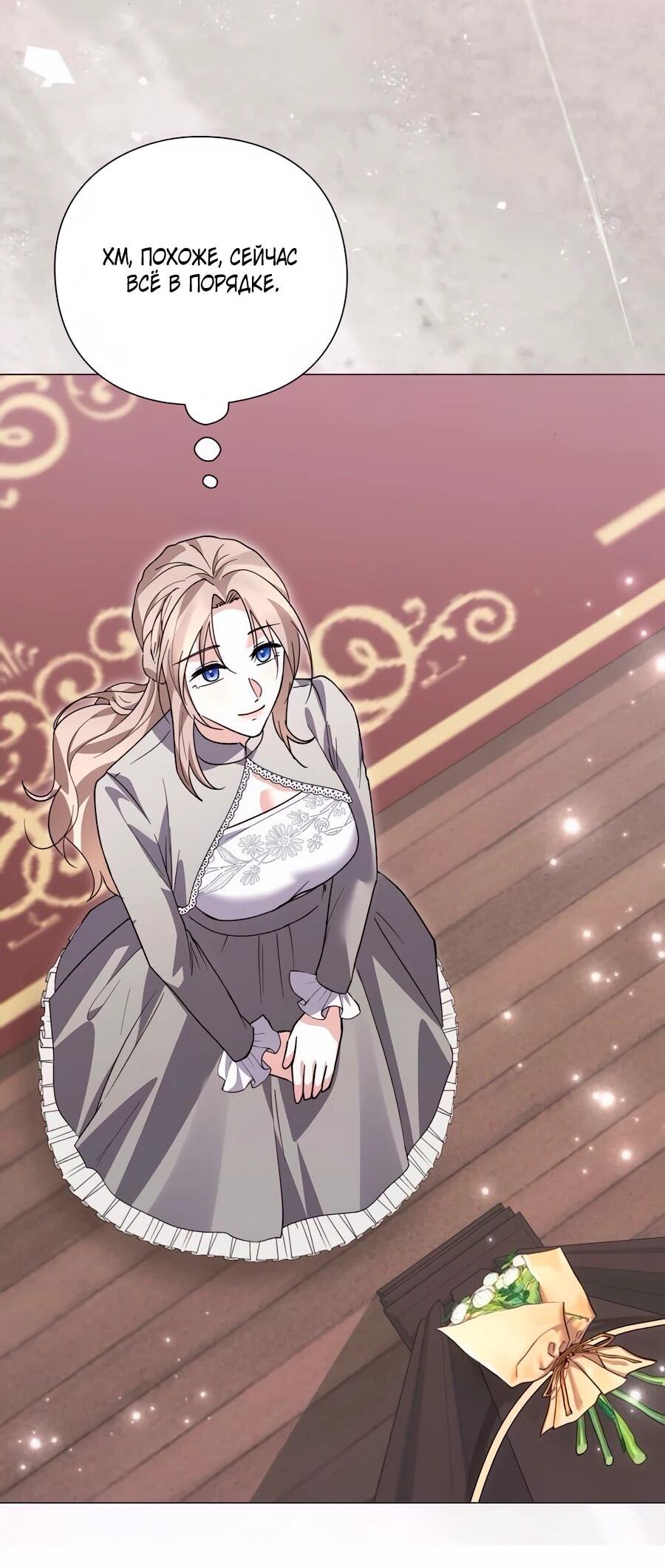 Манга Прощайте, Ваше Высочество - Глава 34 Страница 78