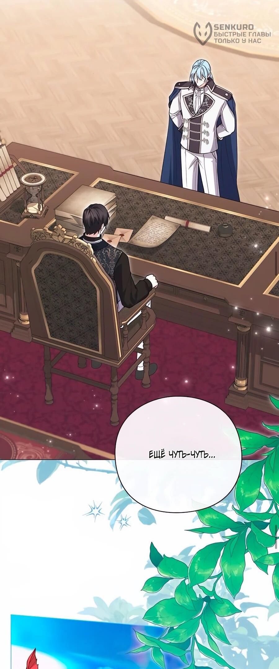 Манга Прощайте, Ваше Высочество - Глава 34 Страница 62