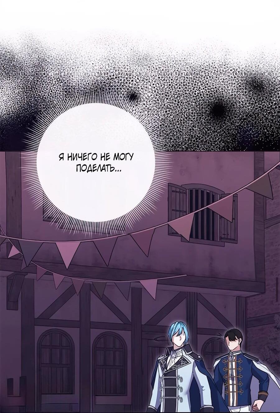 Манга Прощайте, Ваше Высочество - Глава 34 Страница 40