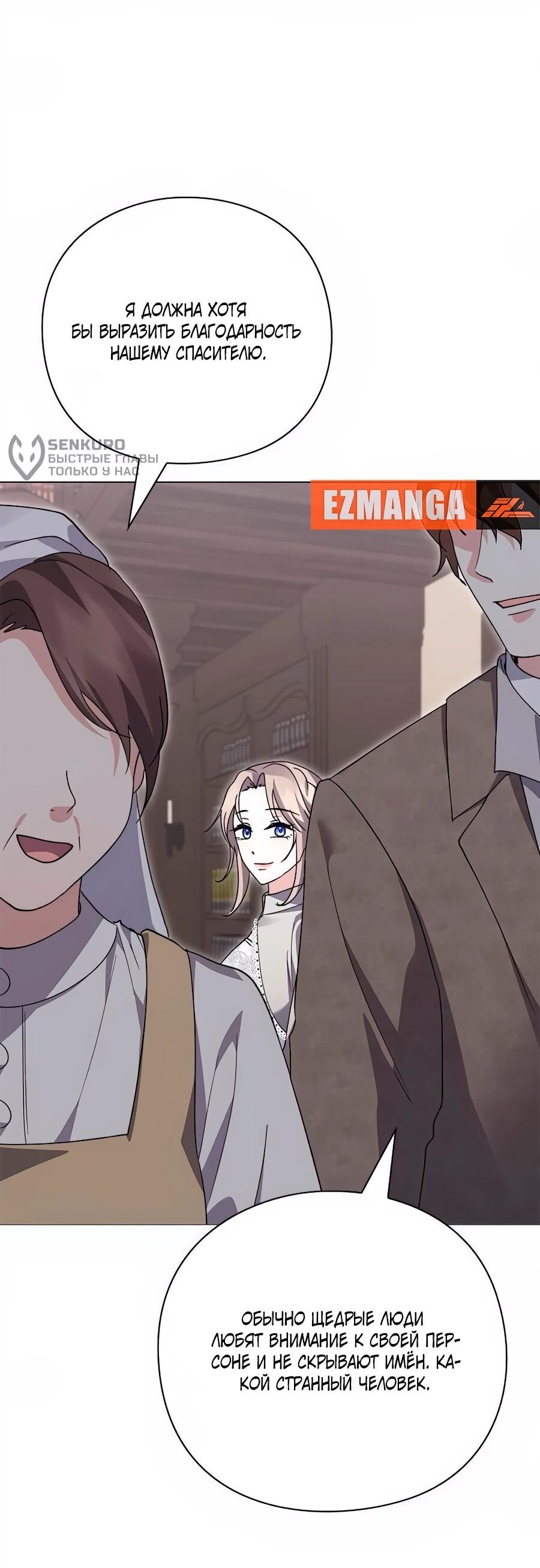 Манга Прощайте, Ваше Высочество - Глава 34 Страница 69