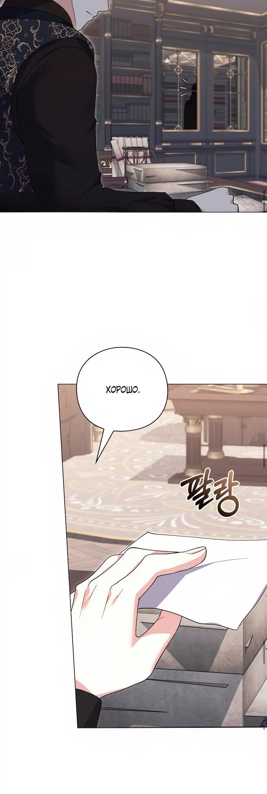 Манга Прощайте, Ваше Высочество - Глава 34 Страница 49