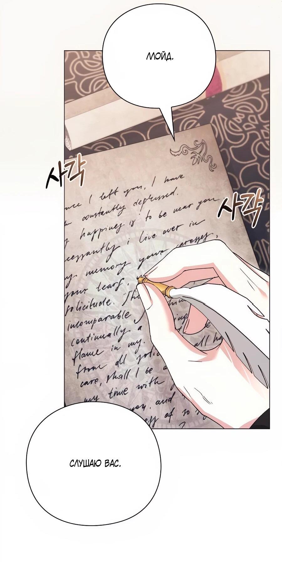 Манга Прощайте, Ваше Высочество - Глава 34 Страница 59