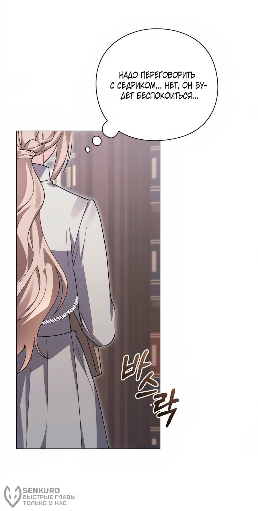 Манга Прощайте, Ваше Высочество - Глава 34 Страница 76