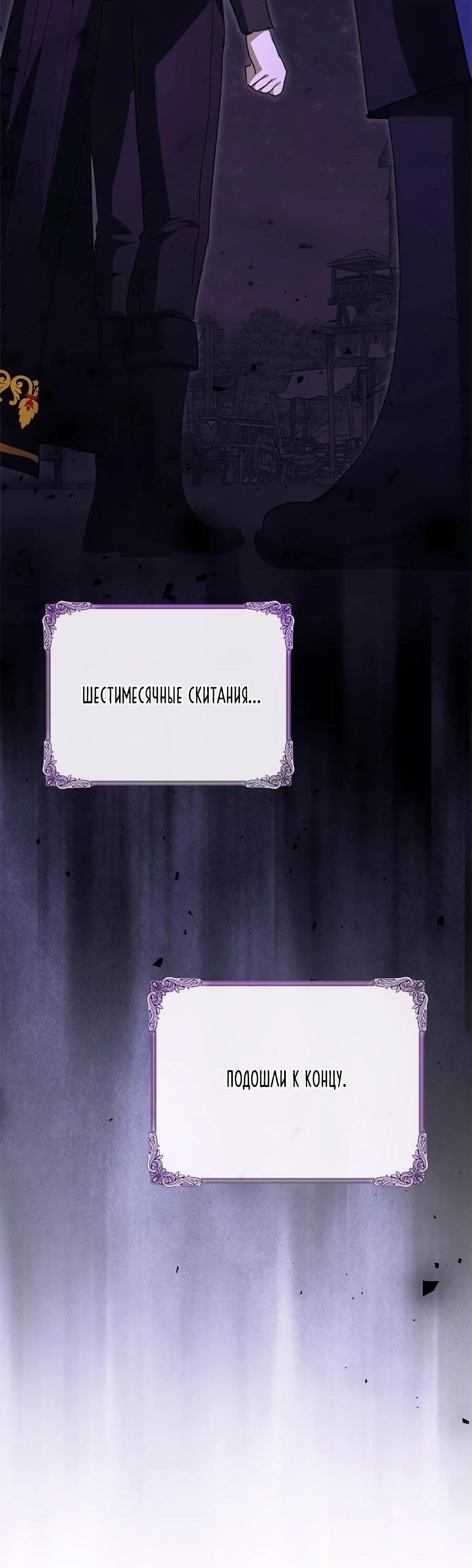 Манга Прощайте, Ваше Высочество - Глава 34 Страница 44