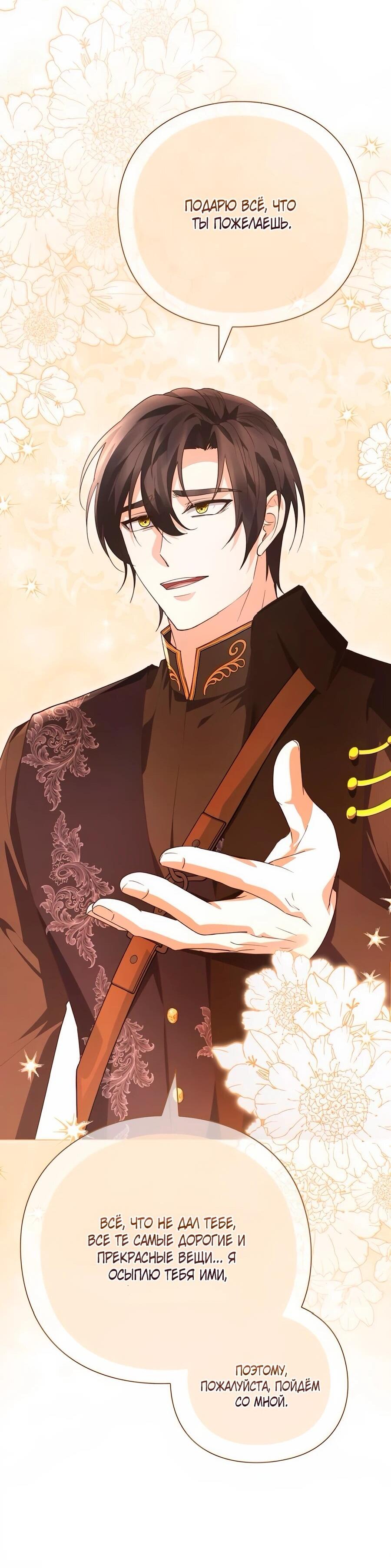 Манга Прощайте, Ваше Высочество - Глава 34 Страница 29