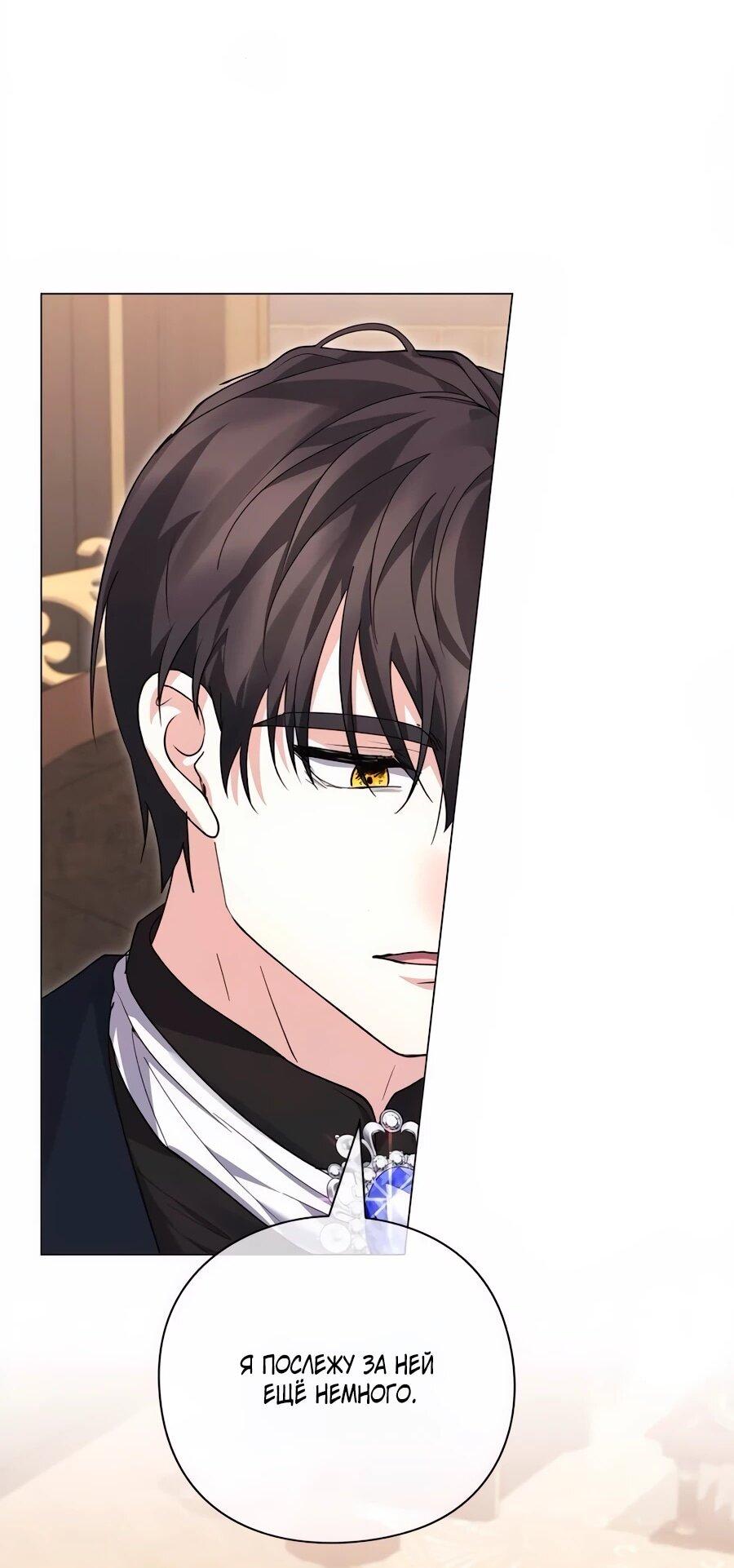 Манга Прощайте, Ваше Высочество - Глава 34 Страница 61