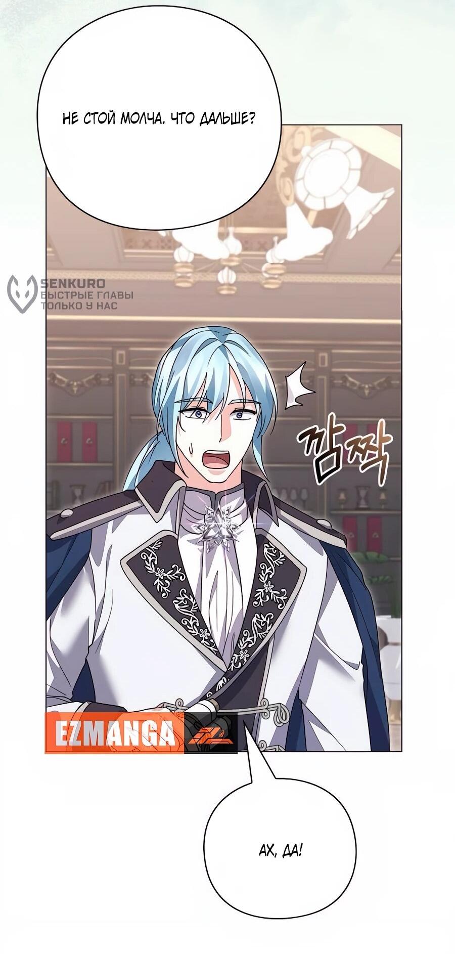 Манга Прощайте, Ваше Высочество - Глава 34 Страница 55