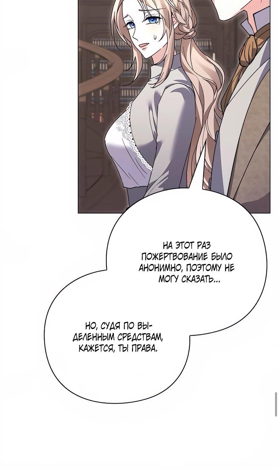 Манга Прощайте, Ваше Высочество - Глава 34 Страница 67