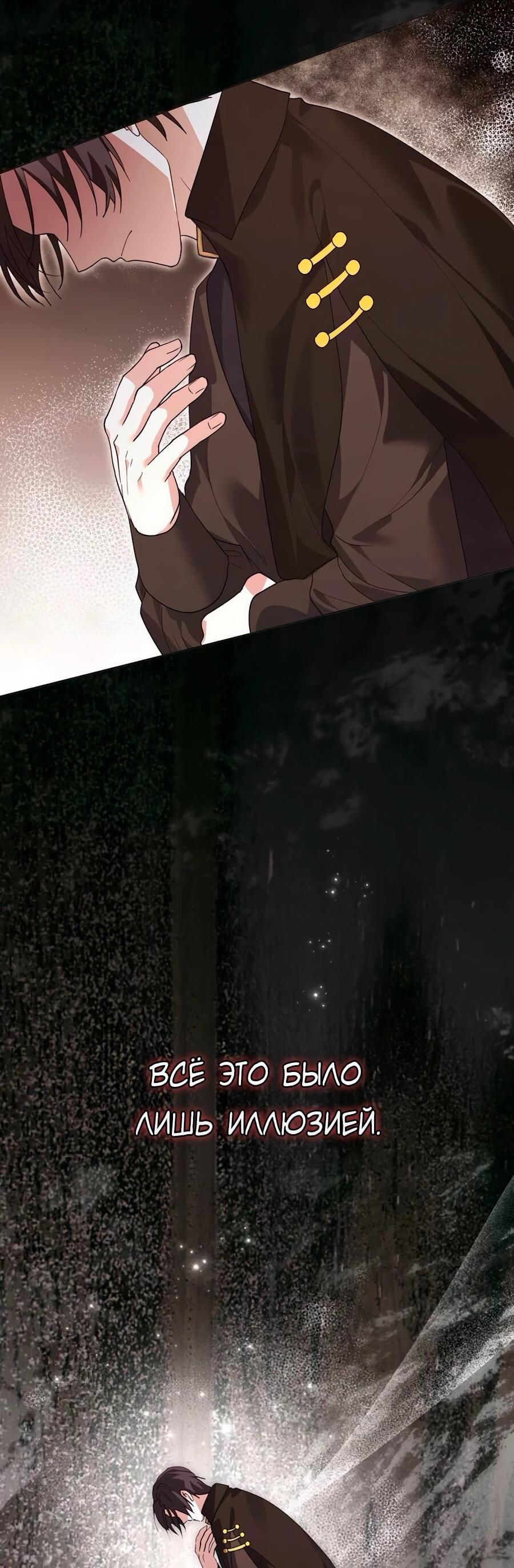 Манга Прощайте, Ваше Высочество - Глава 34 Страница 34