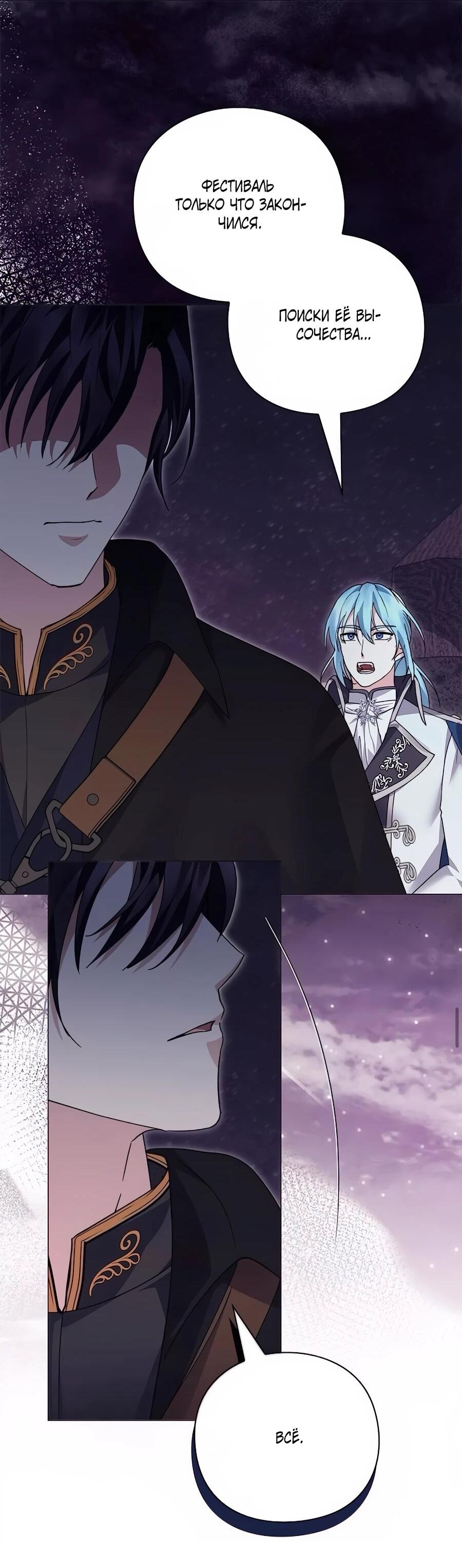 Манга Прощайте, Ваше Высочество - Глава 34 Страница 42