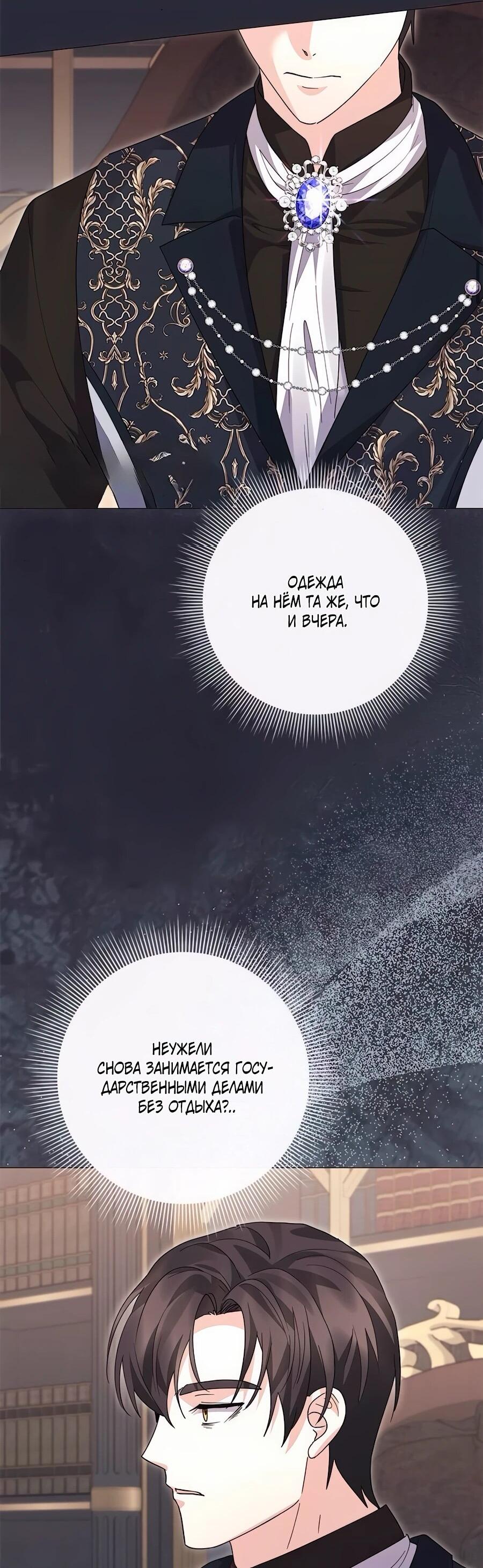 Манга Прощайте, Ваше Высочество - Глава 34 Страница 53