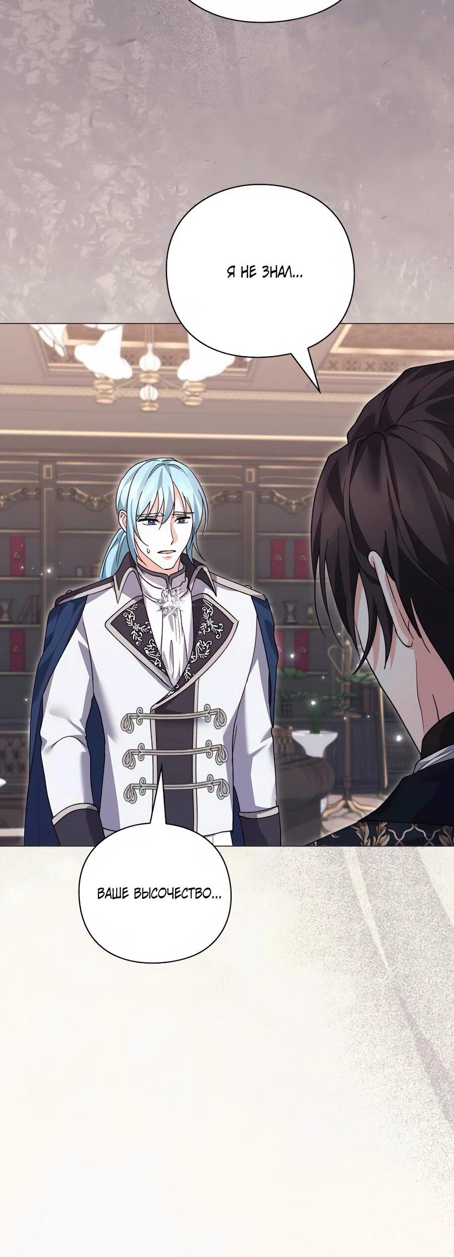 Манга Прощайте, Ваше Высочество - Глава 34 Страница 58