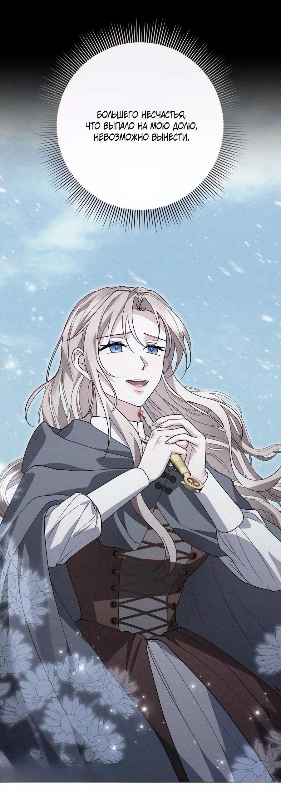 Манга Прощайте, Ваше Высочество - Глава 34 Страница 14