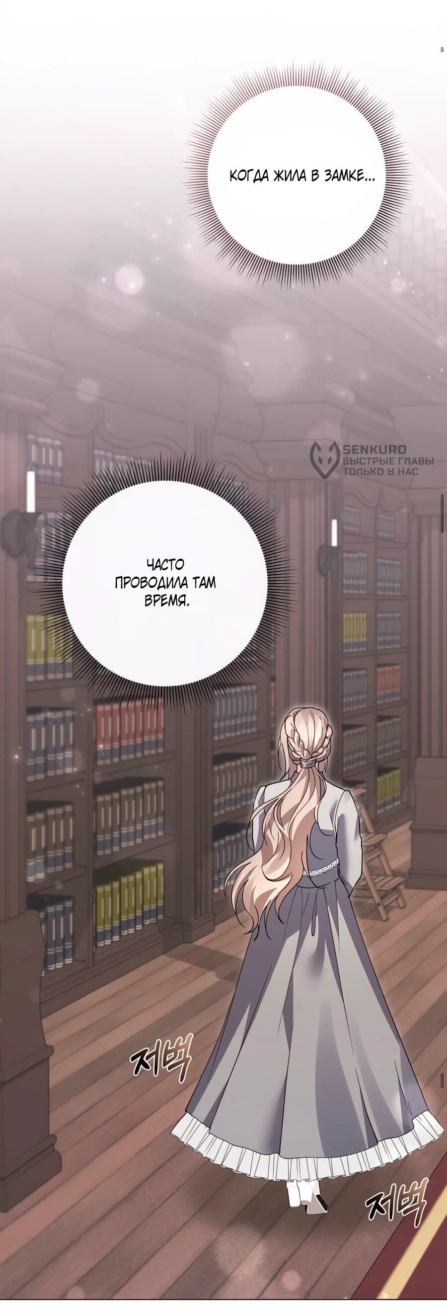 Манга Прощайте, Ваше Высочество - Глава 34 Страница 73