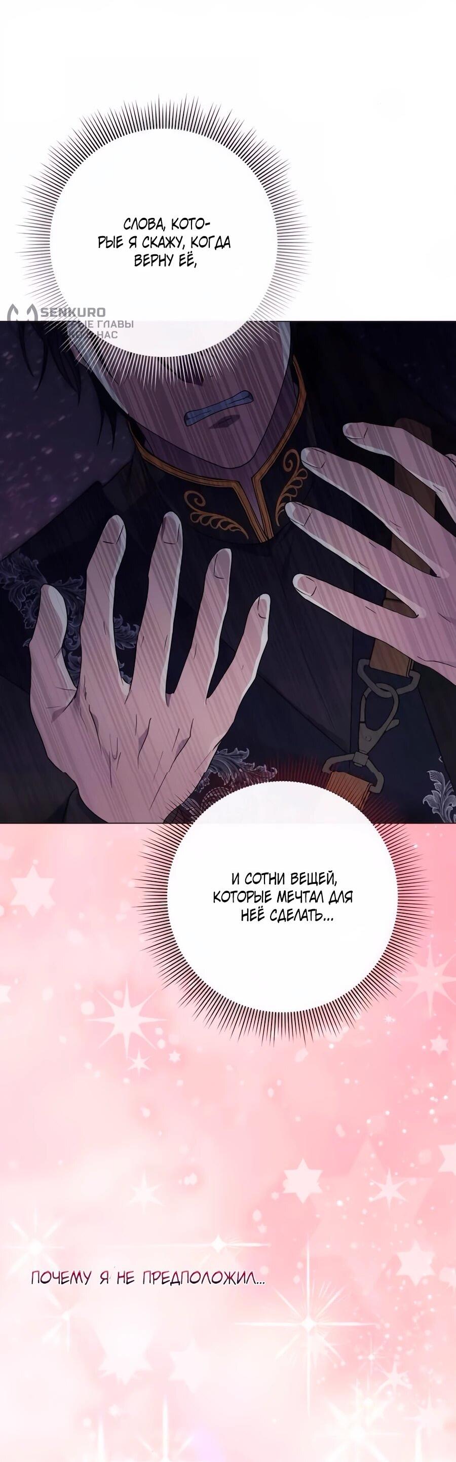 Манга Прощайте, Ваше Высочество - Глава 34 Страница 36