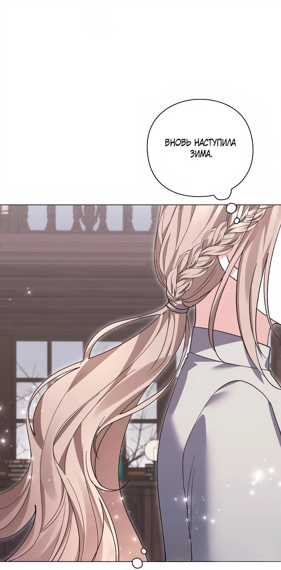 Манга Прощайте, Ваше Высочество - Глава 34 Страница 74