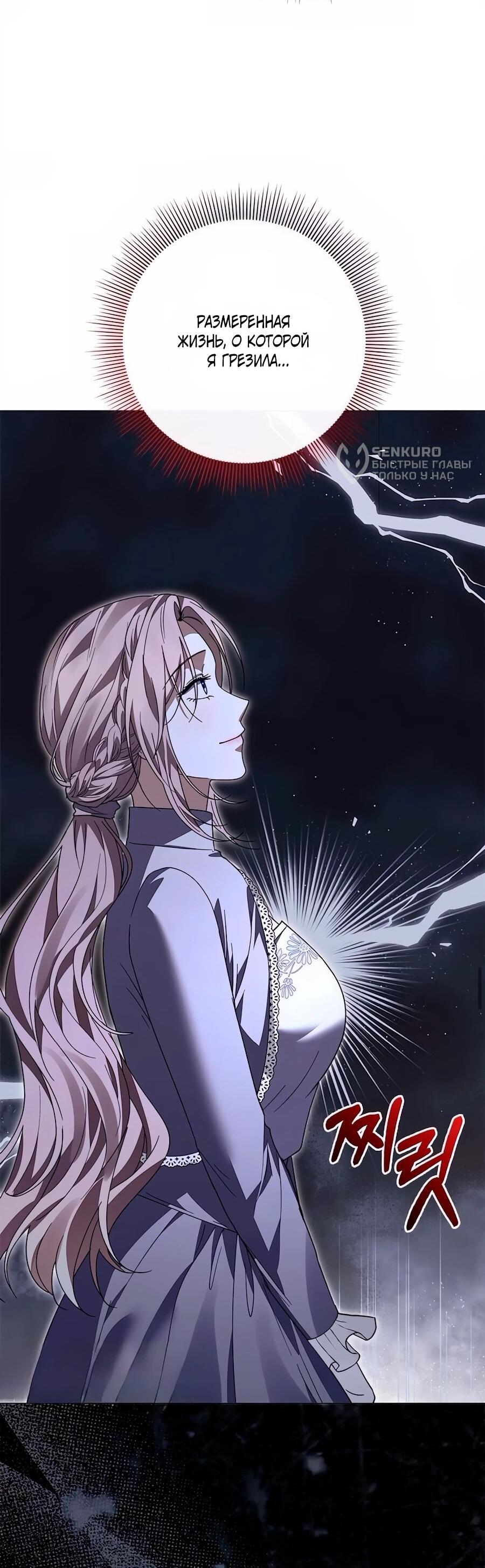 Манга Прощайте, Ваше Высочество - Глава 34 Страница 80