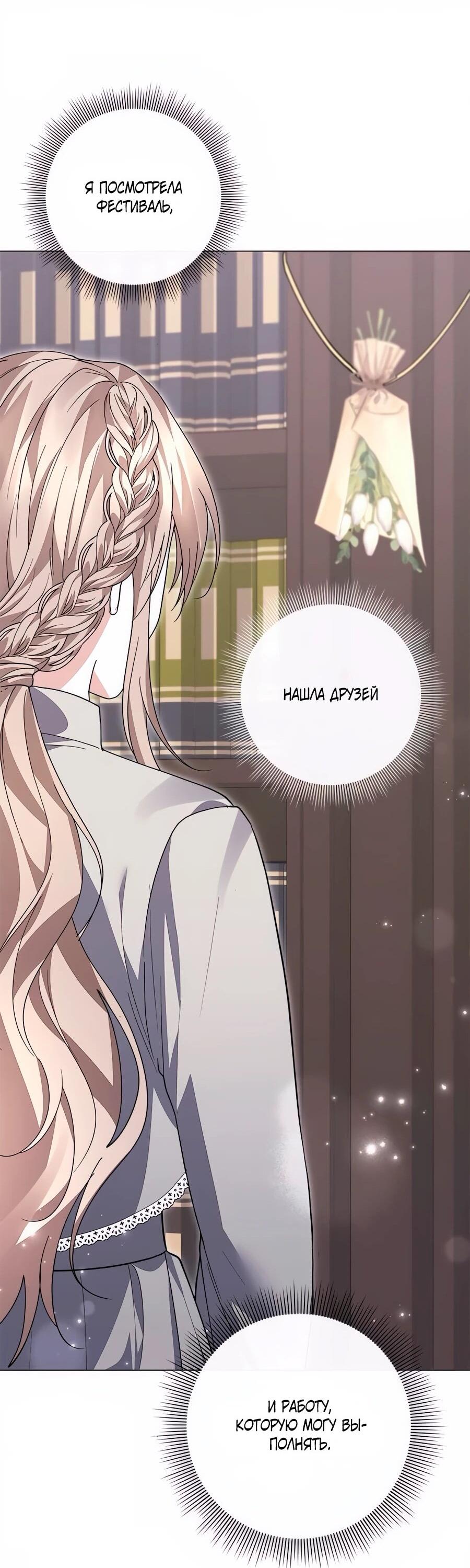 Манга Прощайте, Ваше Высочество - Глава 34 Страница 79