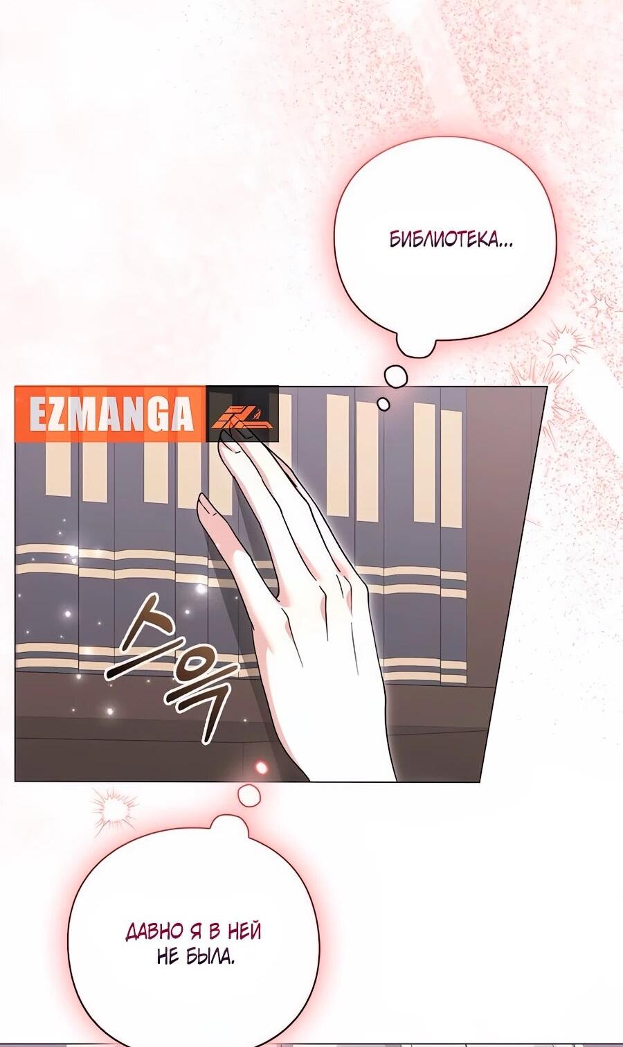 Манга Прощайте, Ваше Высочество - Глава 34 Страница 71