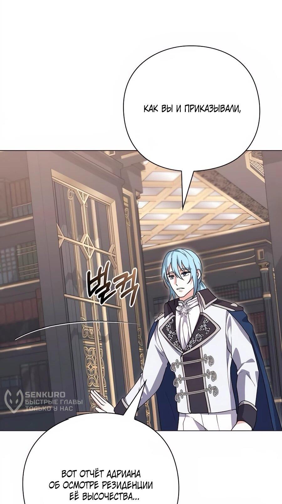 Манга Прощайте, Ваше Высочество - Глава 34 Страница 50