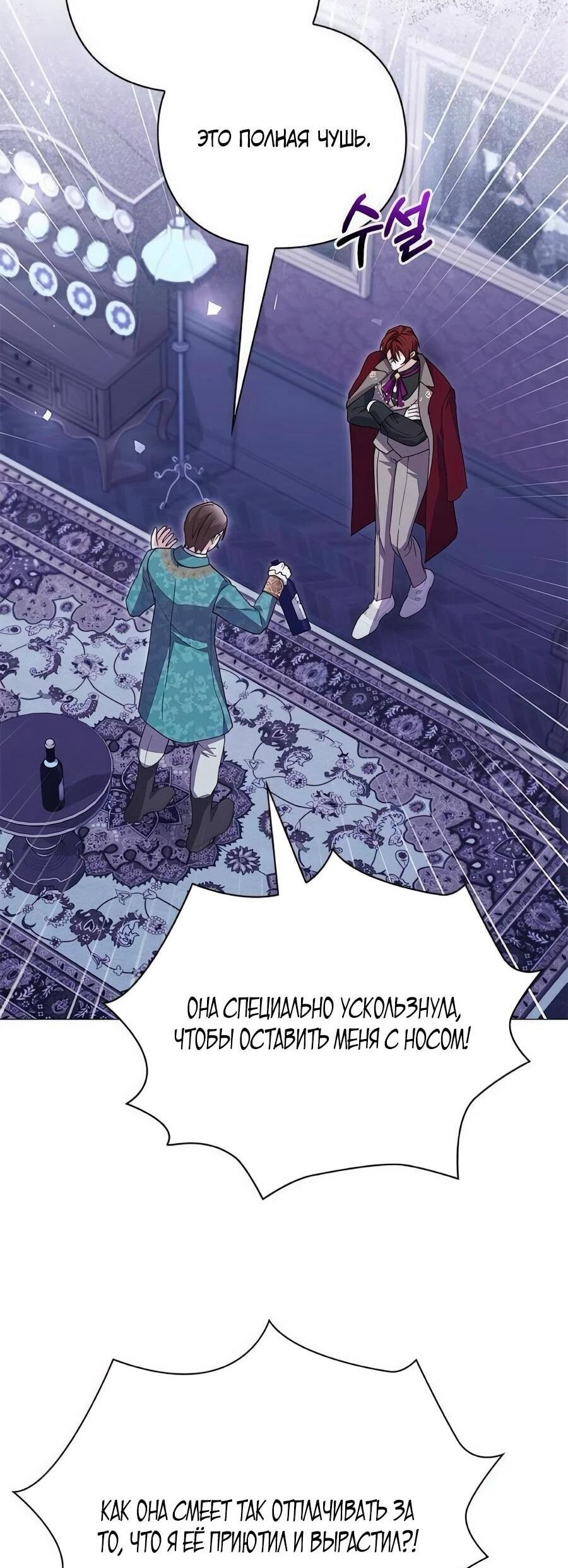 Манга Прощайте, Ваше Высочество - Глава 36 Страница 5