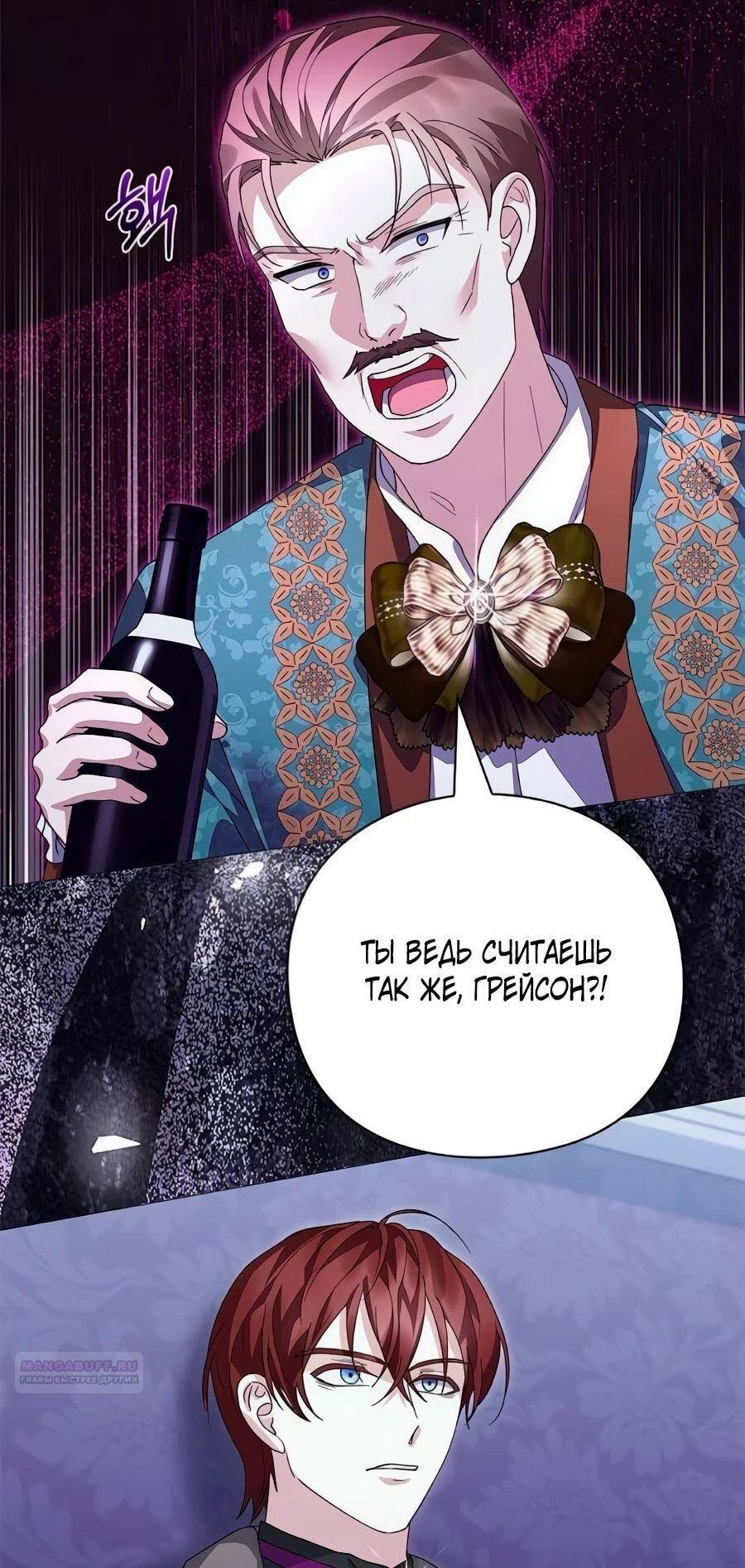 Манга Прощайте, Ваше Высочество - Глава 36 Страница 3