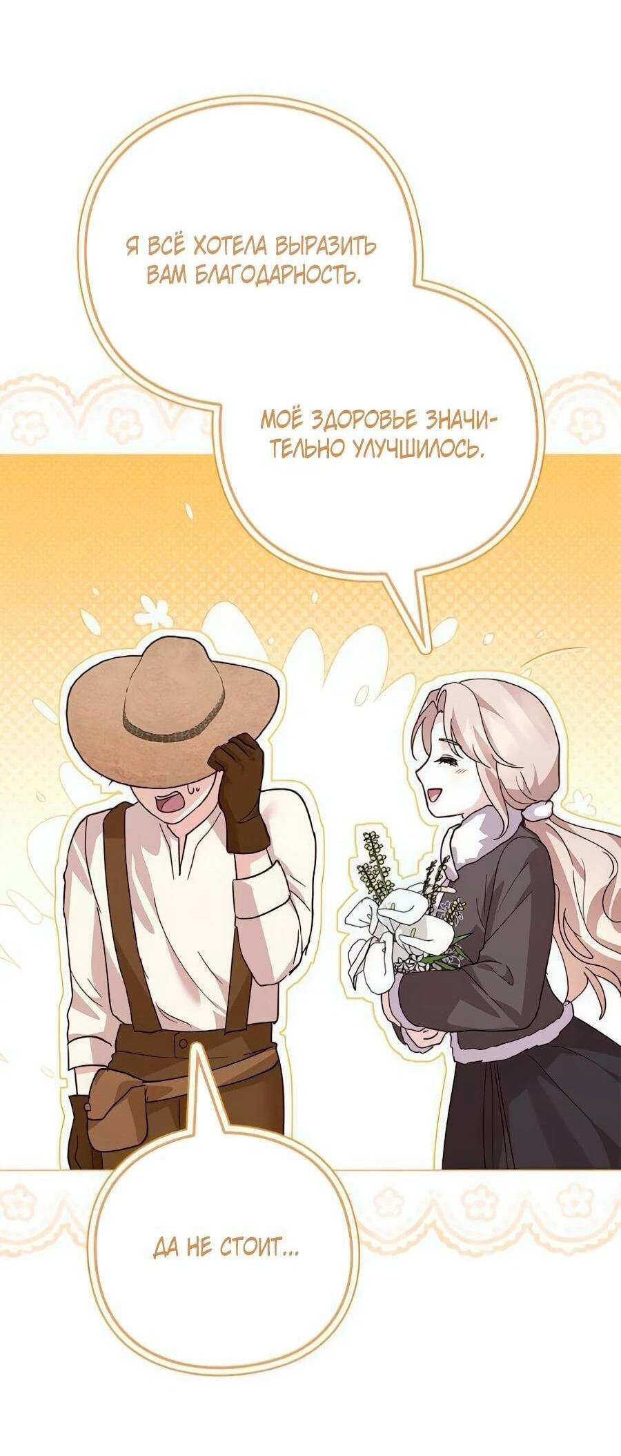 Манга Прощайте, Ваше Высочество - Глава 36 Страница 74