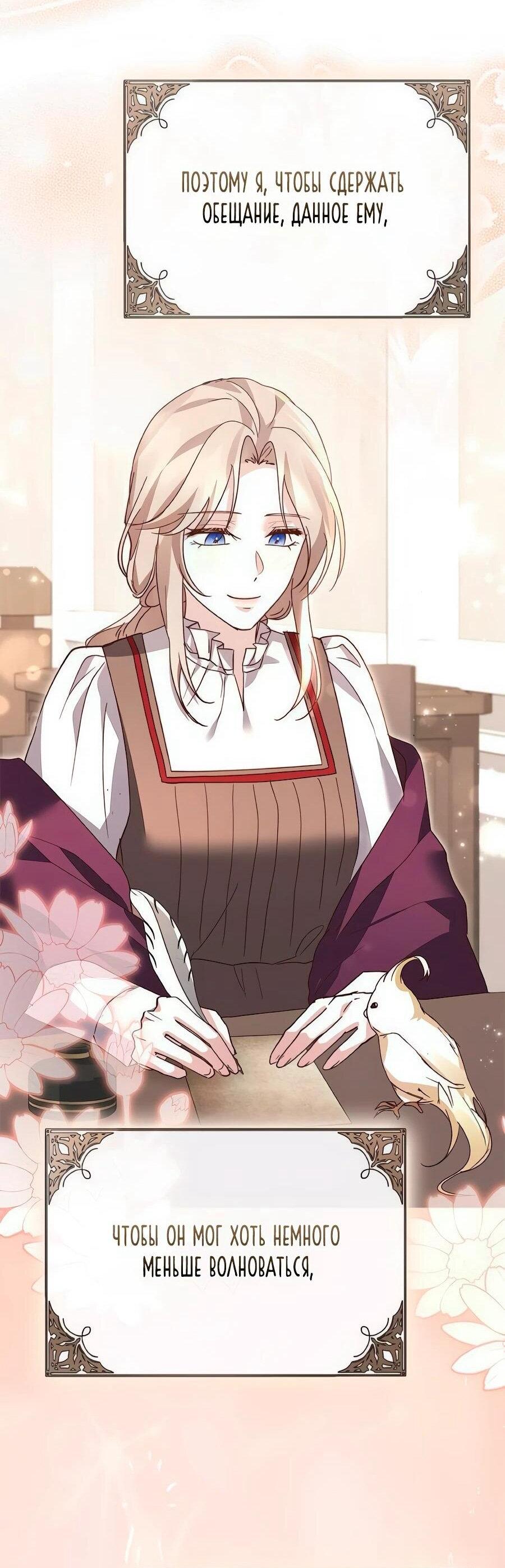 Манга Прощайте, Ваше Высочество - Глава 36 Страница 64