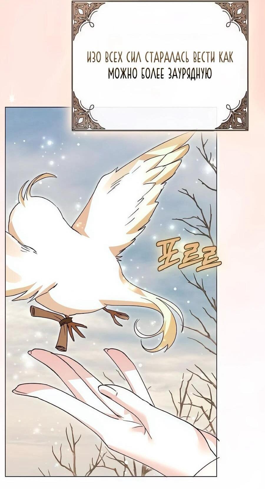 Манга Прощайте, Ваше Высочество - Глава 36 Страница 65