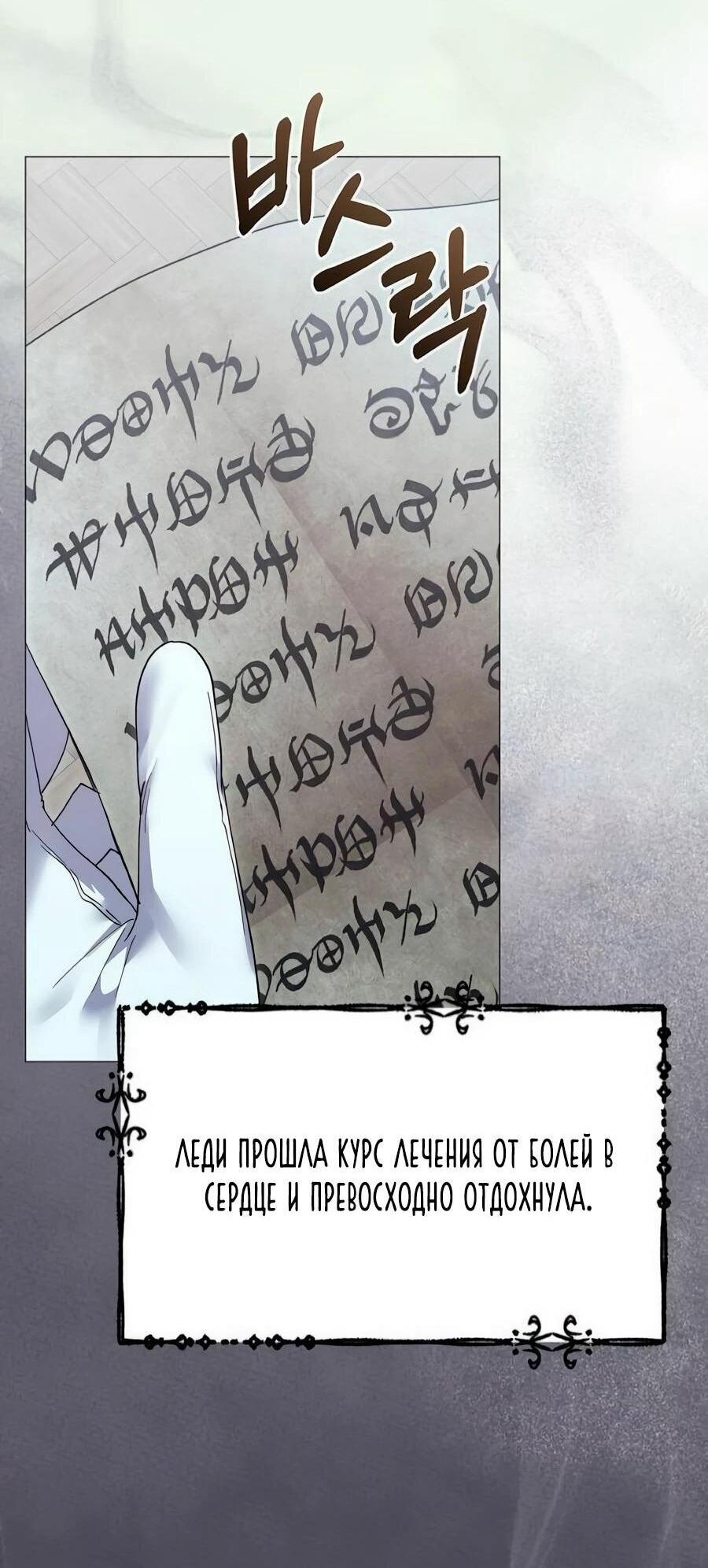 Манга Прощайте, Ваше Высочество - Глава 36 Страница 40