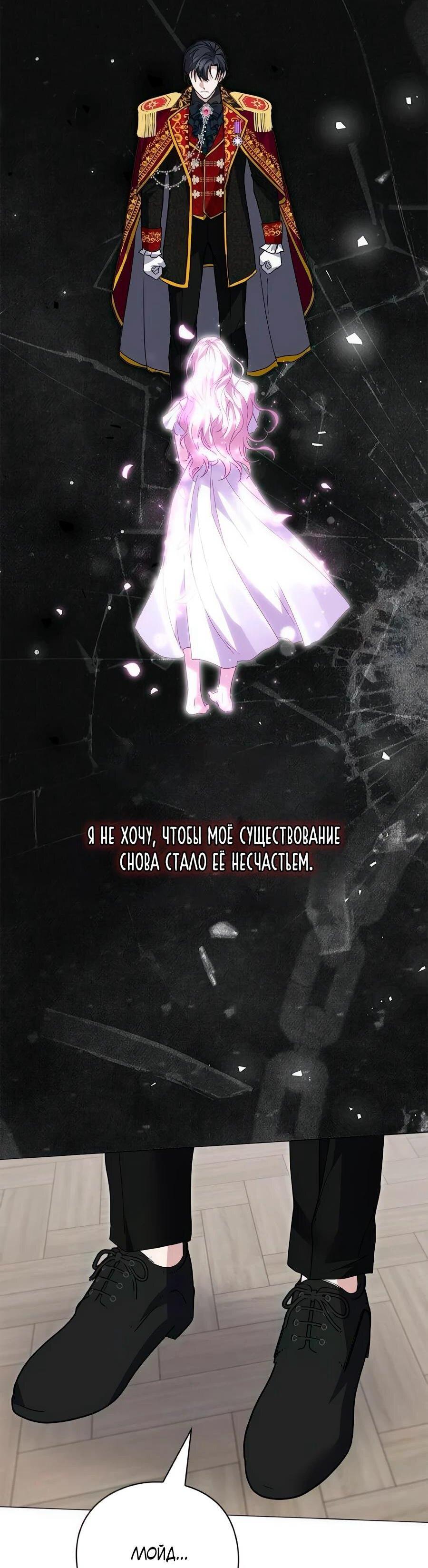 Манга Прощайте, Ваше Высочество - Глава 36 Страница 51