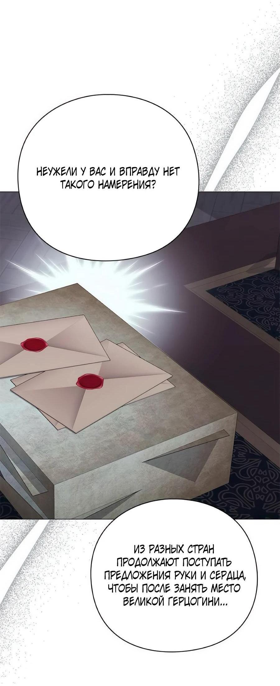 Манга Прощайте, Ваше Высочество - Глава 36 Страница 46