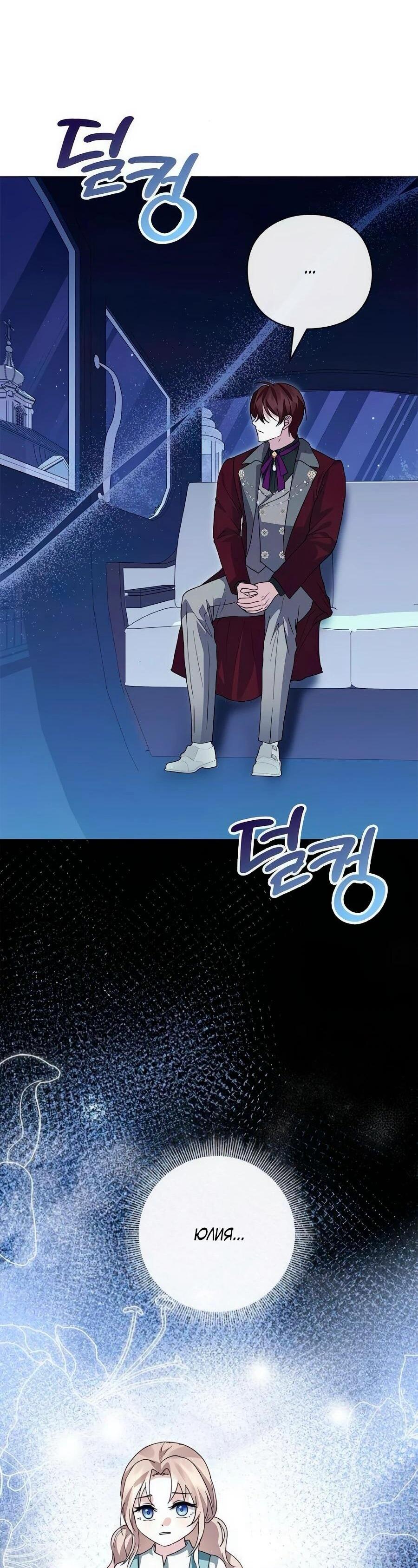 Манга Прощайте, Ваше Высочество - Глава 36 Страница 24