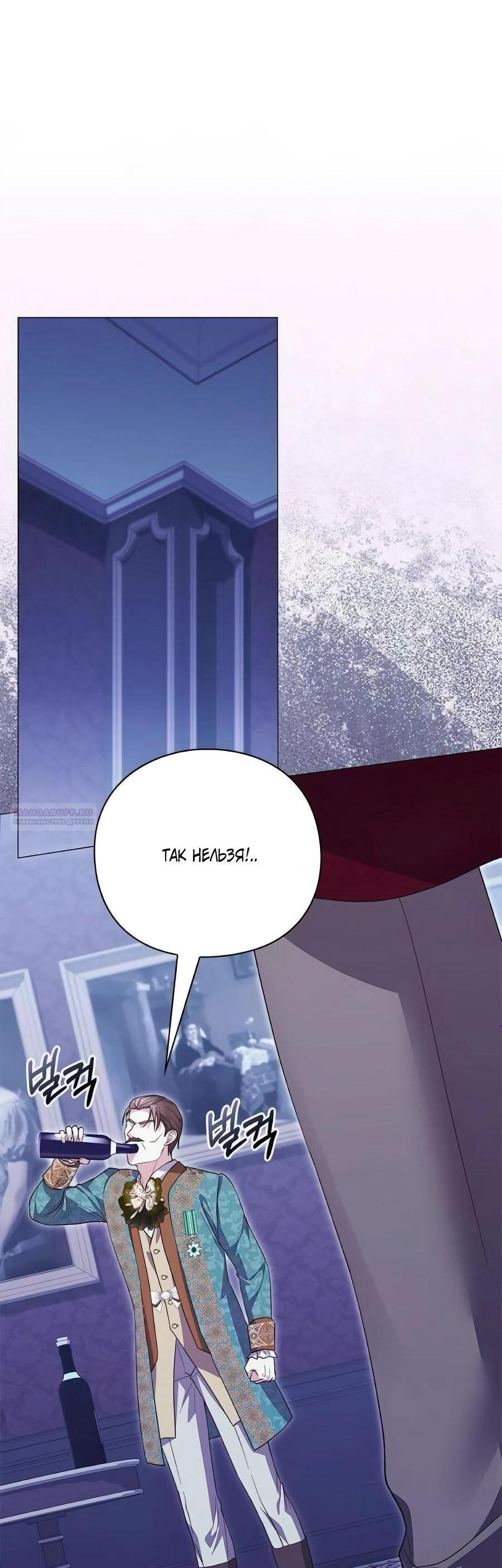 Манга Прощайте, Ваше Высочество - Глава 36 Страница 1