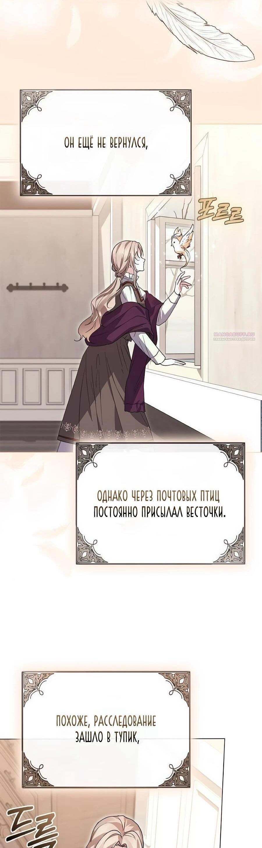 Манга Прощайте, Ваше Высочество - Глава 36 Страница 62