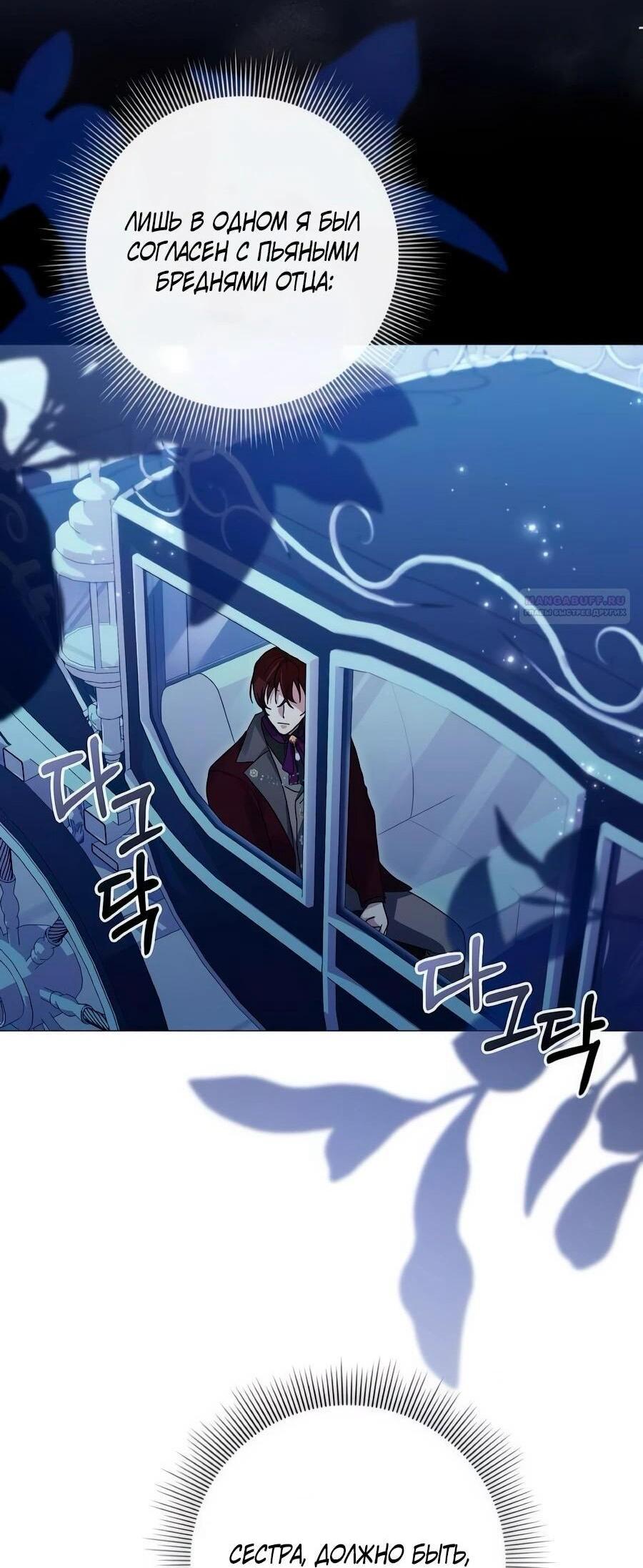 Манга Прощайте, Ваше Высочество - Глава 36 Страница 32