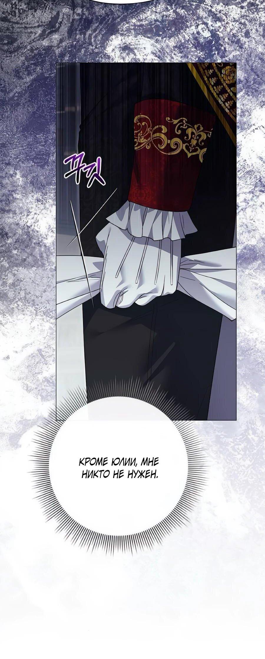 Манга Прощайте, Ваше Высочество - Глава 36 Страница 48