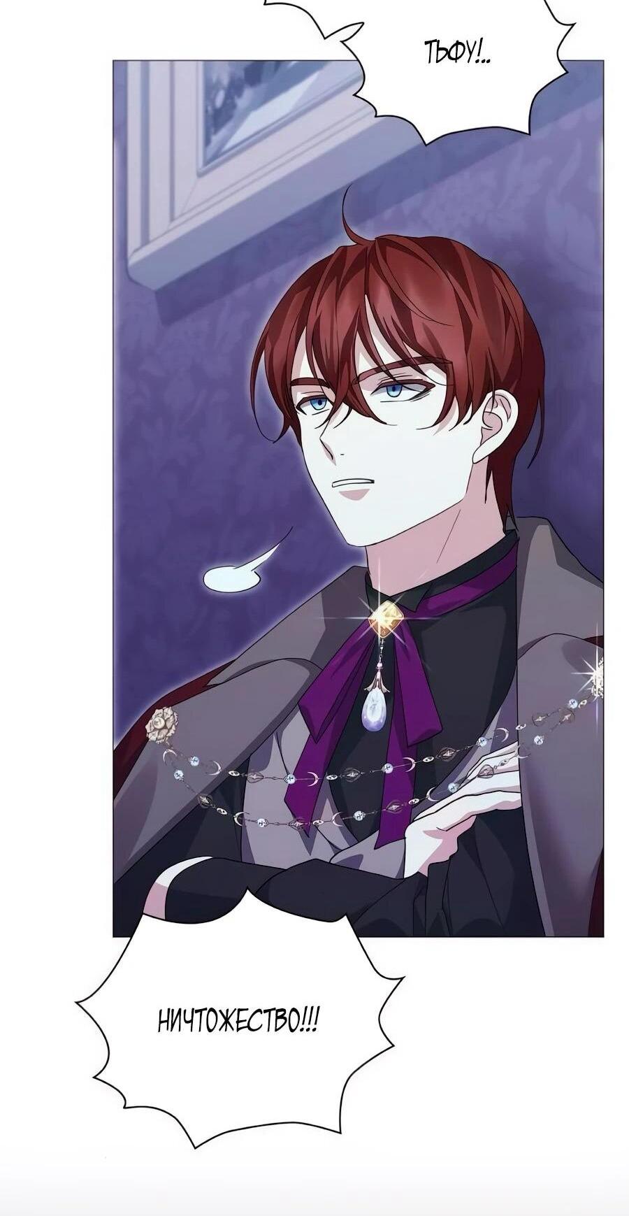 Манга Прощайте, Ваше Высочество - Глава 36 Страница 7