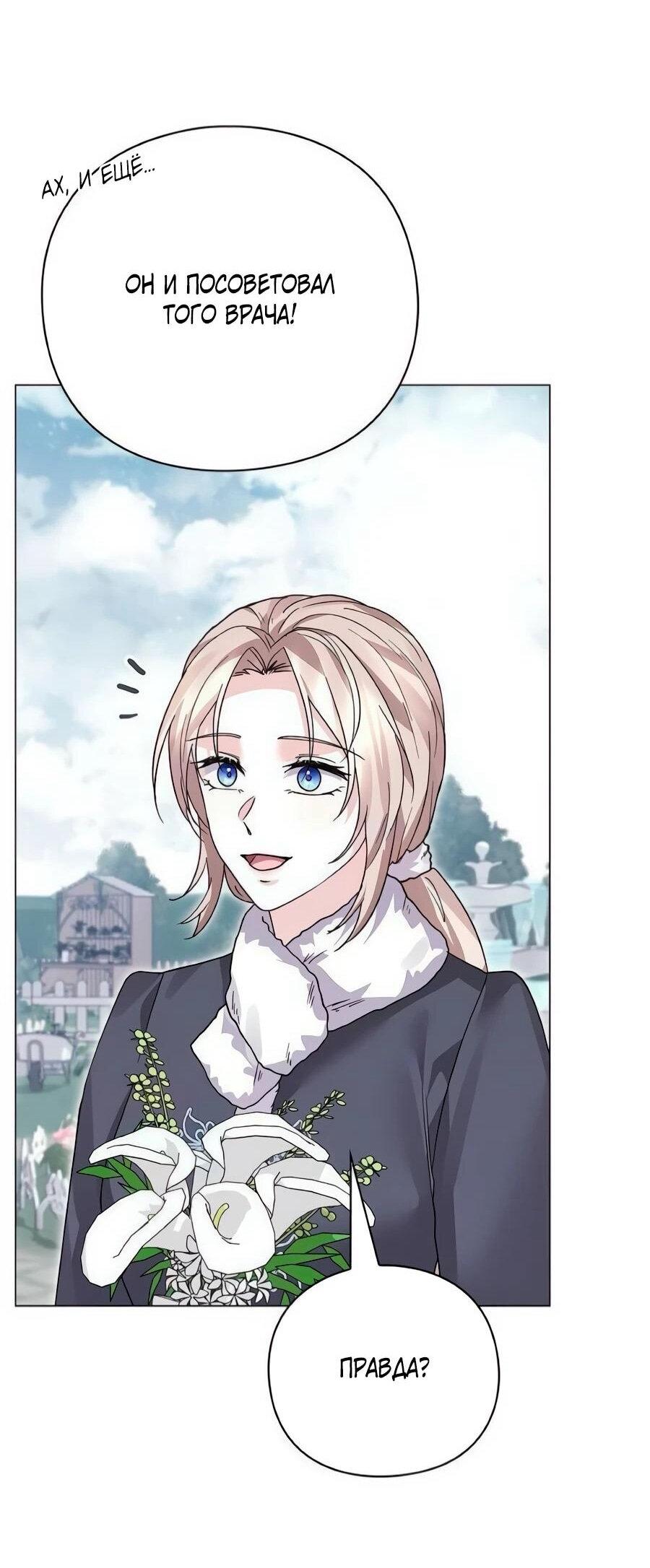 Манга Прощайте, Ваше Высочество - Глава 36 Страница 73