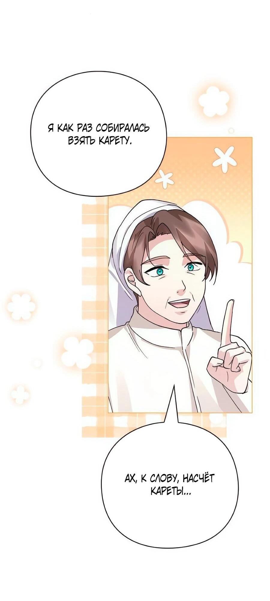 Манга Прощайте, Ваше Высочество - Глава 36 Страница 69