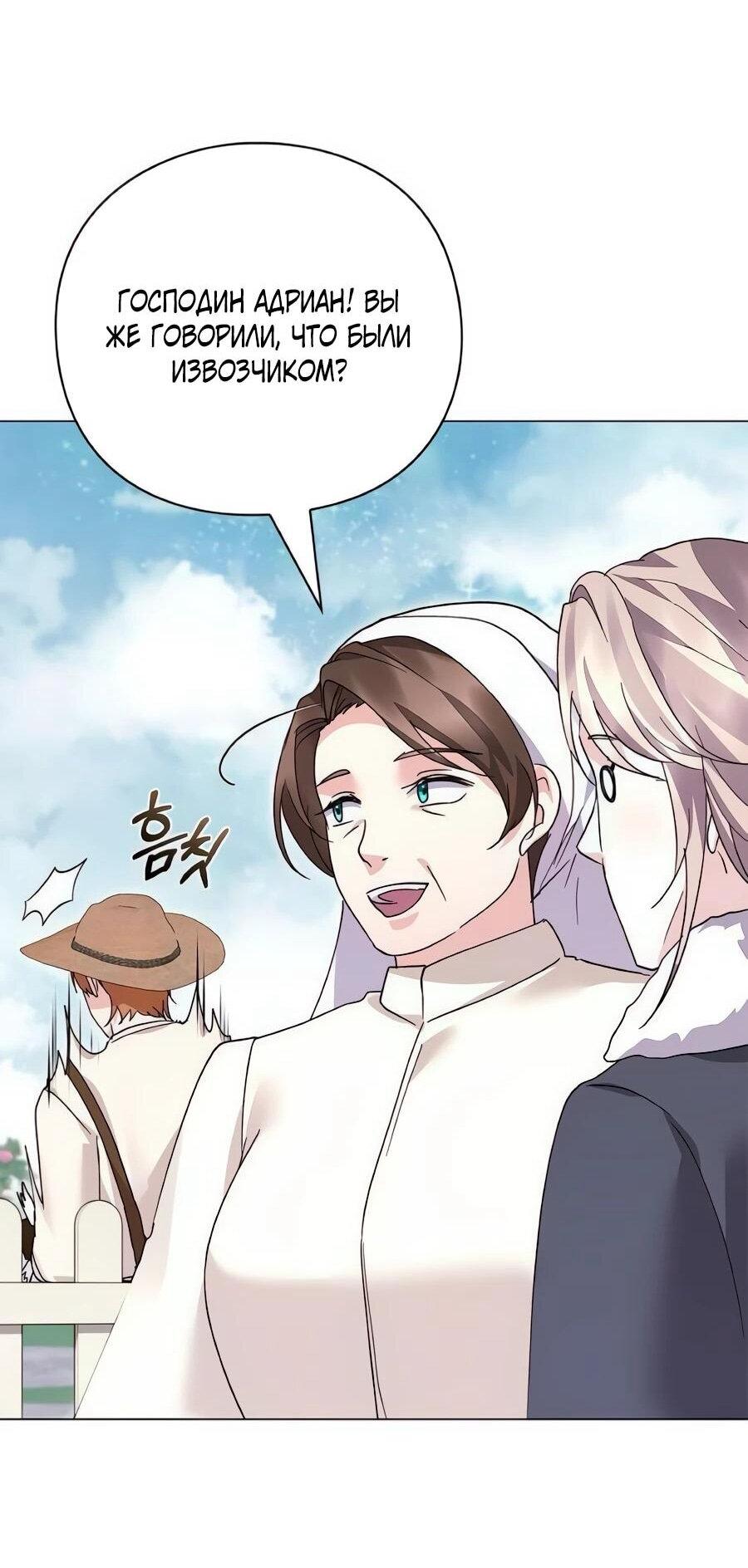 Манга Прощайте, Ваше Высочество - Глава 36 Страница 70