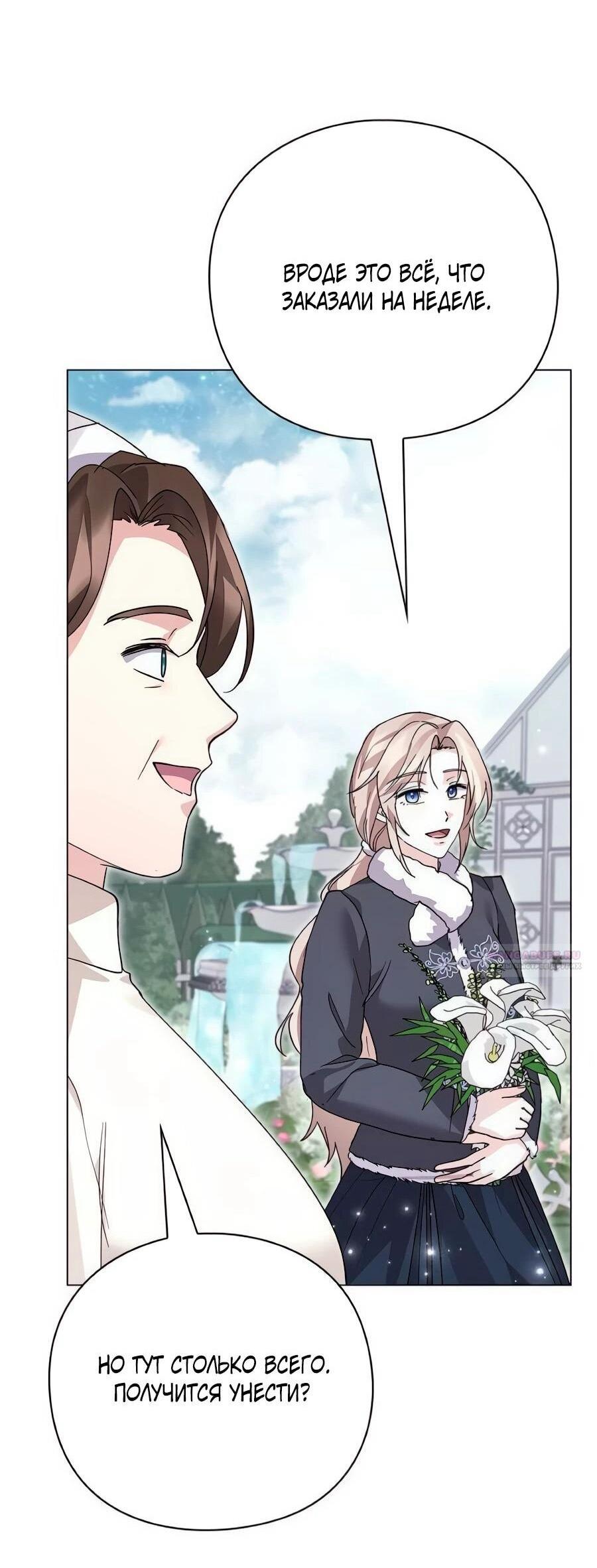 Манга Прощайте, Ваше Высочество - Глава 36 Страница 68