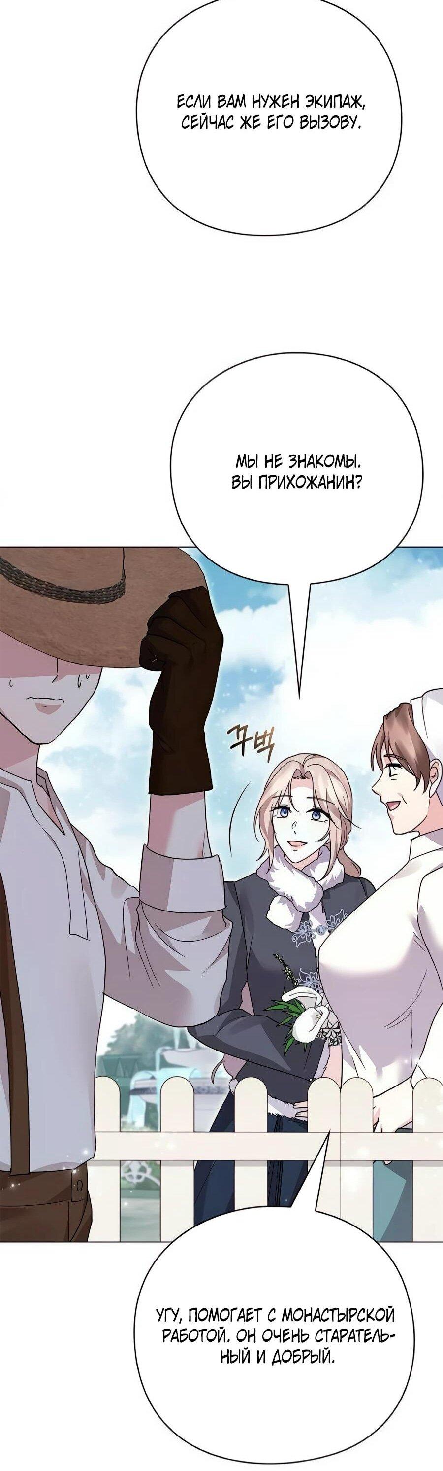 Манга Прощайте, Ваше Высочество - Глава 36 Страница 72